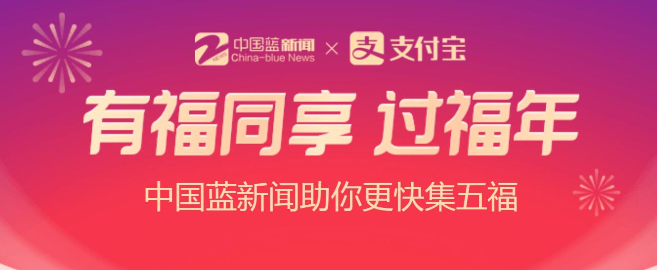 2021中国蓝新闻福气盲盒活动入口介绍