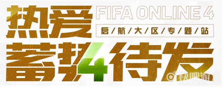 FIFAOL3关服公告 6月7日正式停服