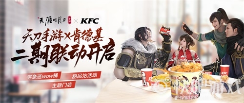 天涯明月刀手游神刀大佬团闪现KFC！