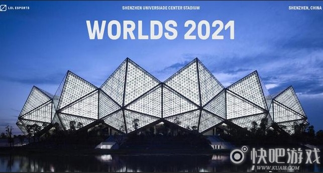 2021LOL全球总决赛决赛举办场馆 深圳大运中心