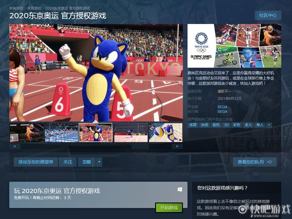 Steam《2020东京奥运》免费活动 限时免费玩3天
