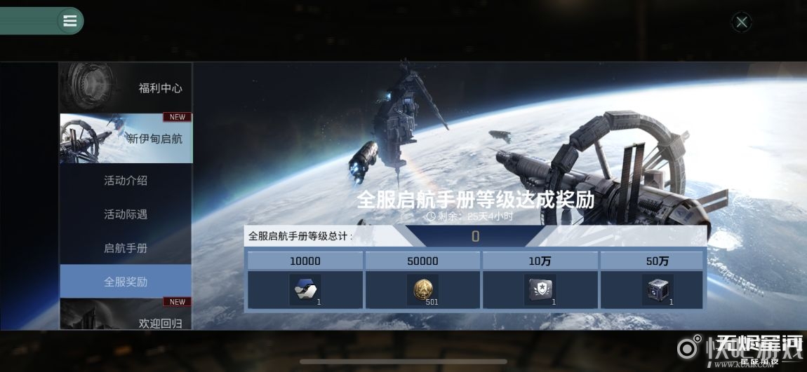 星战前夜公测倒计时2天，中国航天联动玩法正式曝光！