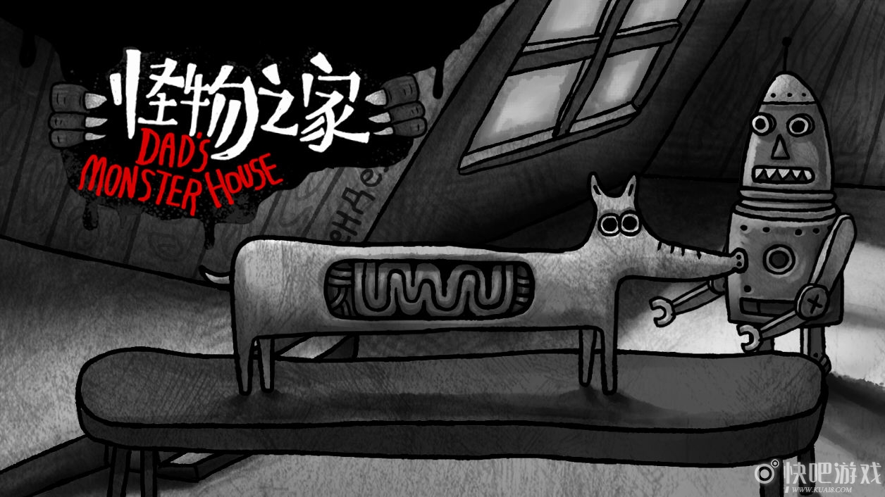 黑白解谜游戏《怪物之家》，9月24号正式上线！
