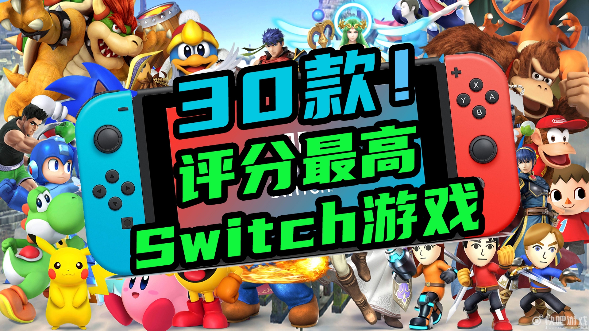 【日媒評選】switch近年游戲排名TOP30