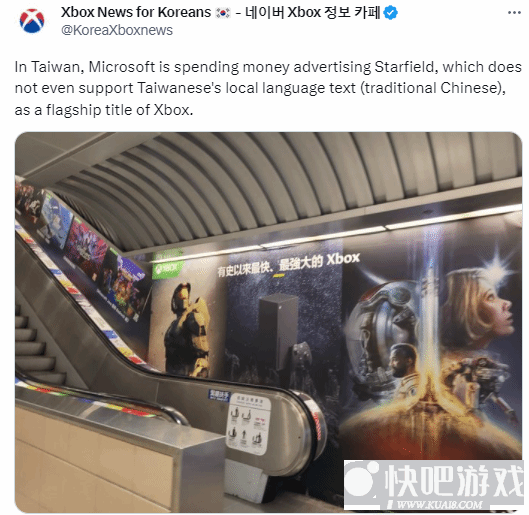 《星空》在中国台湾的宣发让韩国玩家很酸：不支持繁中也有广告？