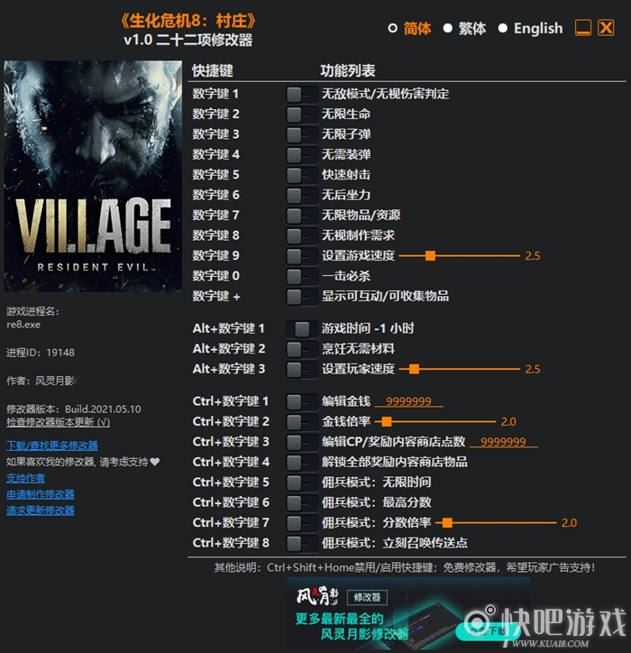 《生化危机8：村庄》v1.0二十二项修改器风灵月影版