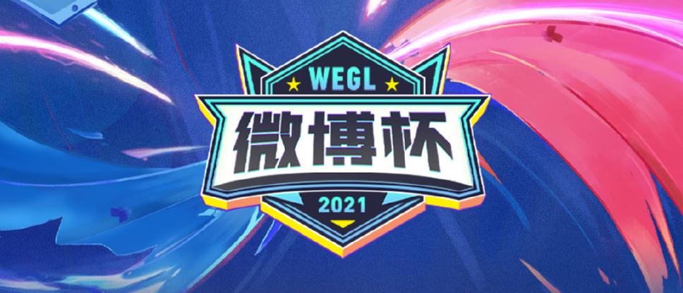 2021王者荣耀微博杯:重庆狼队vs济南RW男子比赛视频
