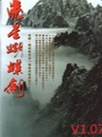 流星蝴蝶剑v1.07.16中文版