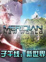 子午线：新世界v1.04a中文版