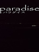 Paradise中文版