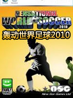 轰动世界足球2010英文版硬盘版