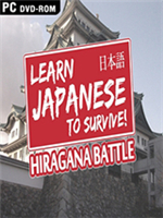 学日语生存！平假名战争英文版