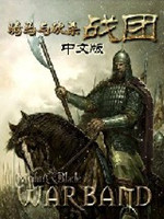 骑马与砍杀：下克上大名v3.2中文版