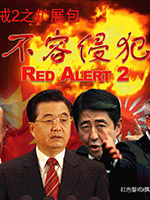 红色警戒2：最新全集中文版