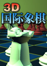 3D国际象棋英文版