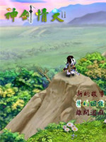 神剑情天2：贺岁版v8中文版