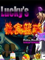 Luckys美食篮球V2.0中文版