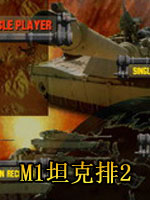 M1坦克排2英文版