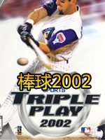 EA棒球2002英文版