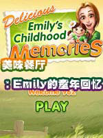 美味餐厅：Emily的童年回忆中文版硬盘版