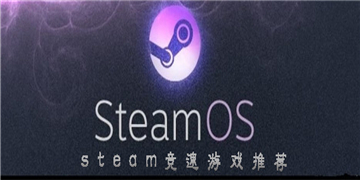 steam竞速游戏推荐