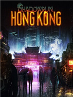 暗影狂奔：香港中文版