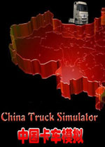 中国卡车模拟1.6中文版