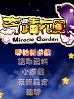 奇迹花园中文版硬盘版