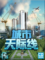 城市：天际线v1.6.1.F2中文版
