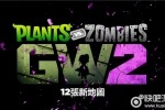 《植物大战僵尸：花园战争2》中文版预告 展示多张特色地图