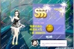 QQ炫舞旅行挑战65期第9关忐忑不安SSS搭配攻略