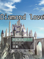 钻石之恋中文版