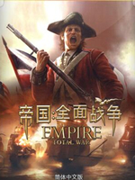 帝国：全面战争-帝国毁灭者6.0中文版