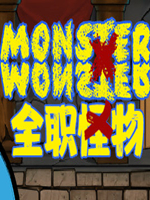MonsterxMonster中文版