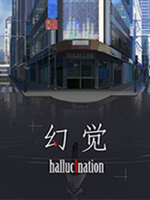 幻觉·hallucination中文版