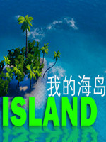 我的海岛v0.65中文版