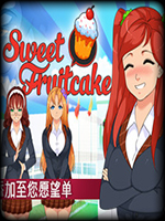 SweetF.Cake中文版