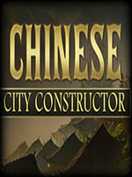 中国城市建造者中文版