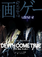 DeathComeTrue中文版