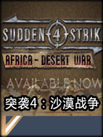 突袭4：非洲-沙漠战争中文版
