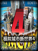 模拟城市新世界4中文版