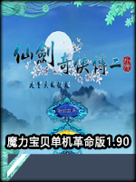 仙剑奇侠传2外传：九重天的彼端中文版
