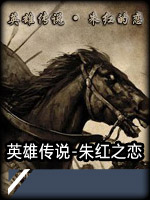 骑马与砍杀：英雄传说-朱红之恋v0.521301d中文版