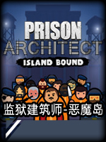 监狱建筑师：恶魔岛中文版