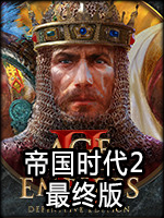 帝国时代2：最终版配乐DLC中文版