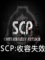 SCP：收容失效正式版