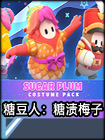 糖豆人：糖渍梅子DLC中文版