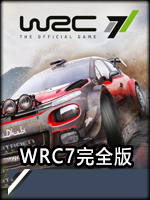 WRC7完全版