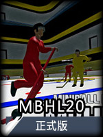 MBHL20正式版