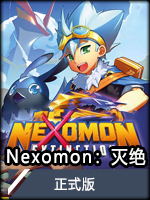 Nexomon：灭绝正式版
